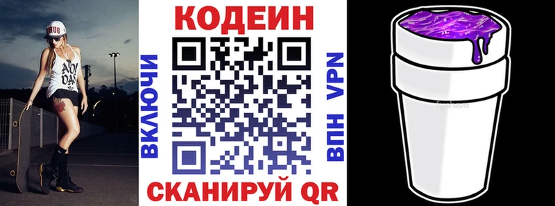 Codein Purple Drank  Сосновка 